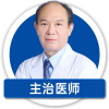 刘付彬 医生
