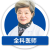 唐翠芳 医生