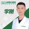 李刚 医生
