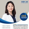 范茜茜 医生
