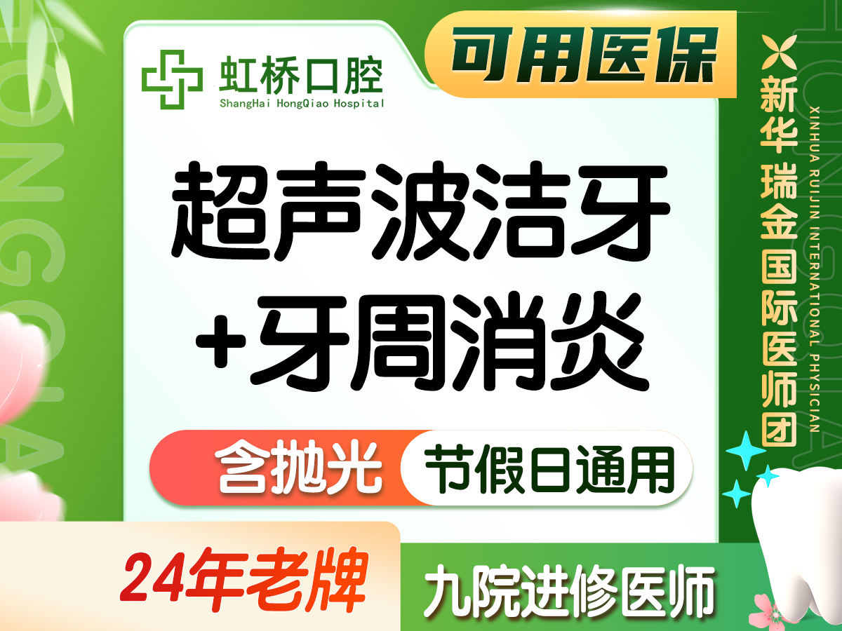 周末洁牙丨超声波洗牙祛牙结石牙渍
