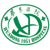 复旦大学附属华东医院闵行门诊部