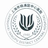 上海市杨浦区中心医院