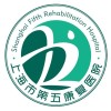 上海市第五康复医院
