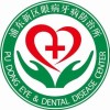 上海市浦东新区眼病牙病防治所
