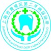 黄浦区第二牙病防治所