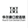 上海华尔康佳乐口腔