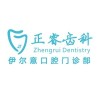 上海嘉一口腔门诊
