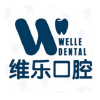 维乐美维口腔医院