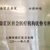 上海蓝生万众医院